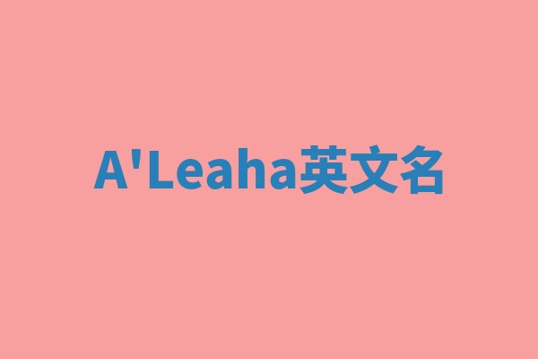 A'Leaha英文名