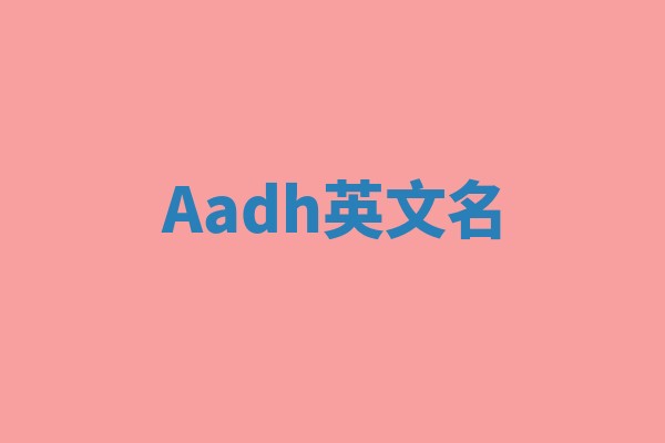 Aadh英文名