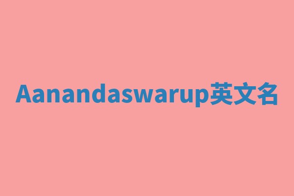Aanandaswarup英文名
