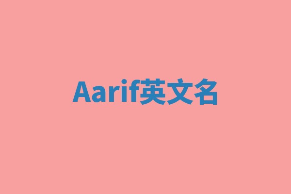 Aarif英文名 Aarif英文名