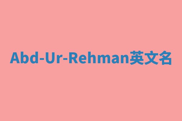 Abd-Ur-Rehman英文名