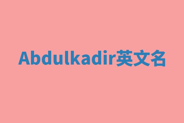 Abdulkadir英文名