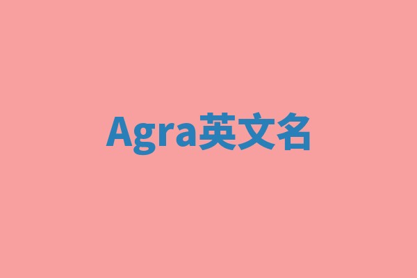 Agra英文名