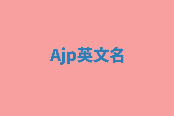 Ajp英文名