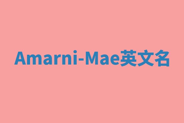 Amarni-Mae英文名 Amarni-Mae英文名