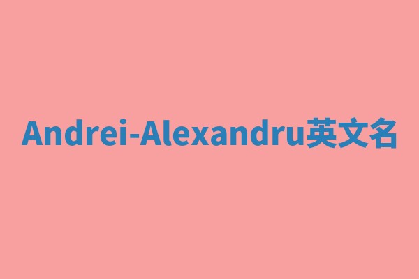 Andrei-Alexandru英文名
