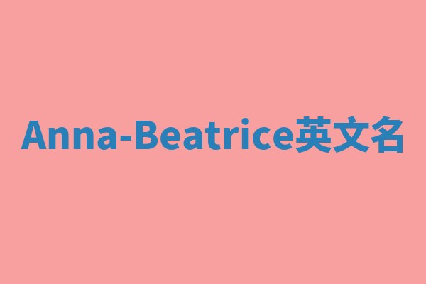 Anna-Beatrice英文名