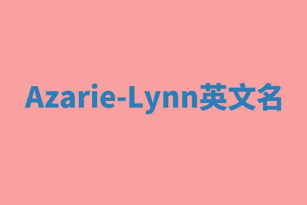 Azarie-Lynn英文名 Azarie-Lynn英文名
