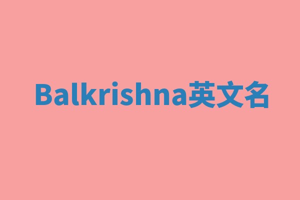 Balkrishna英文名