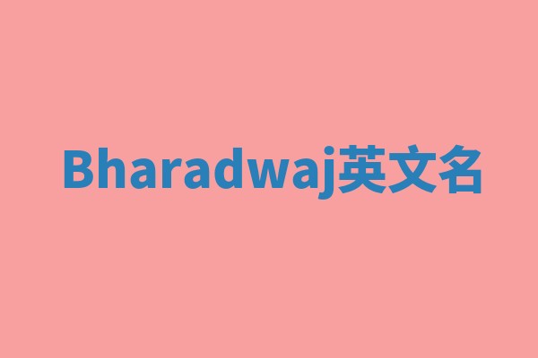 Bharadwaj英文名