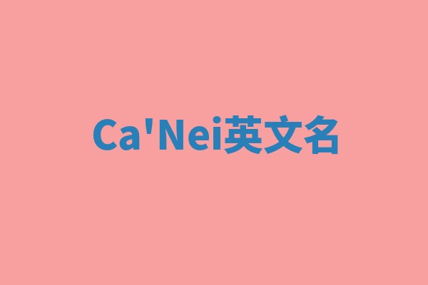 Ca'Nei英文名