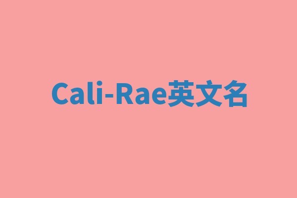 Cali-Rae英文名