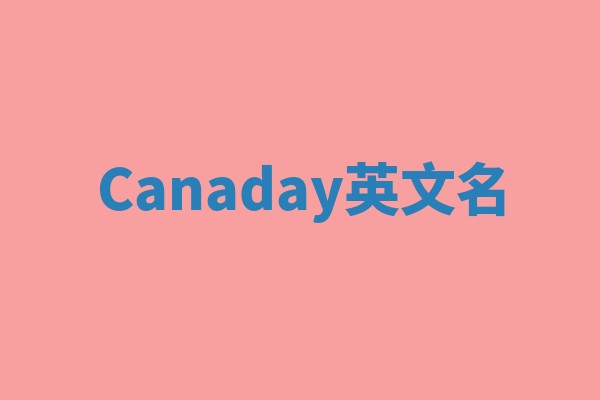 Canaday英文名