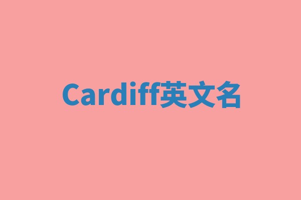 Cardiff英文名
