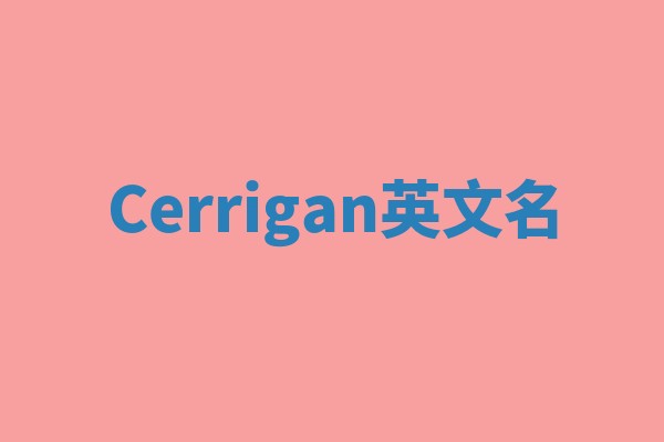 Cerrigan英文名