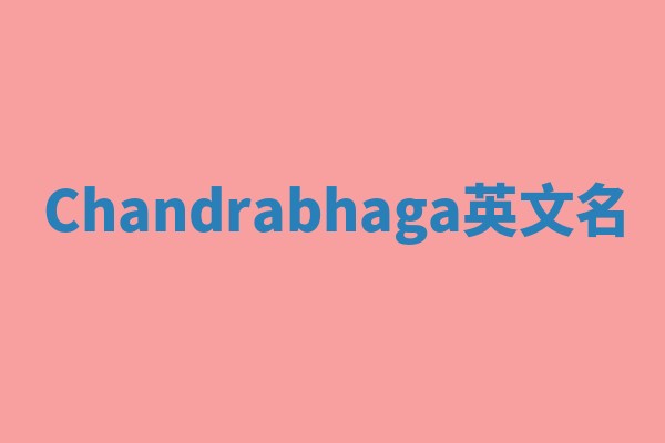 Chandrabhaga英文名