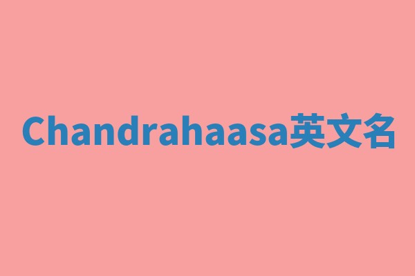 Chandrahaasa英文名