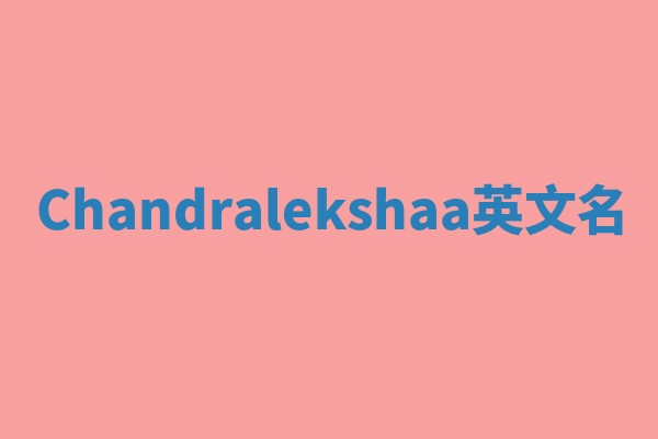 Chandralekshaa英文名