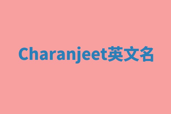 Charanjeet英文名