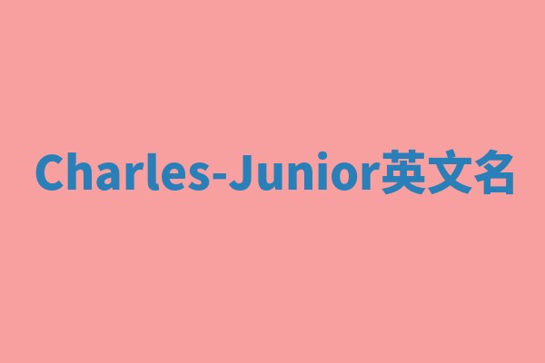 Charles-Junior英文名