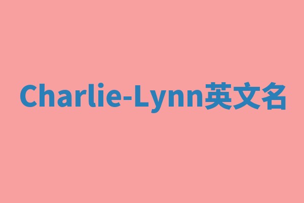 Charlie-Lynn英文名 Charlie-Lynn英文名