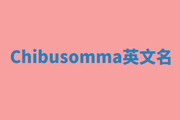 Chibusomma英文名 Chibusomma英文名