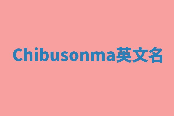 Chibusonma英文名
