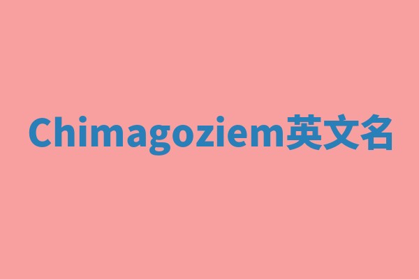 Chimagoziem英文名