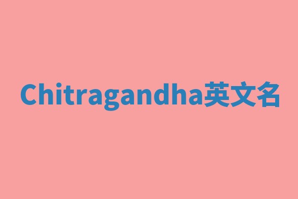 Chitragandha英文名