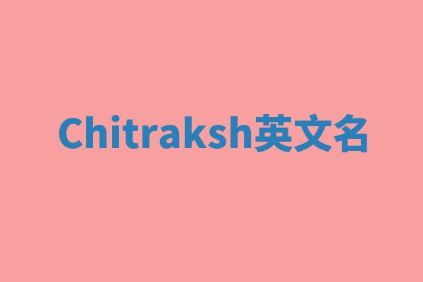 Chitraksh英文名