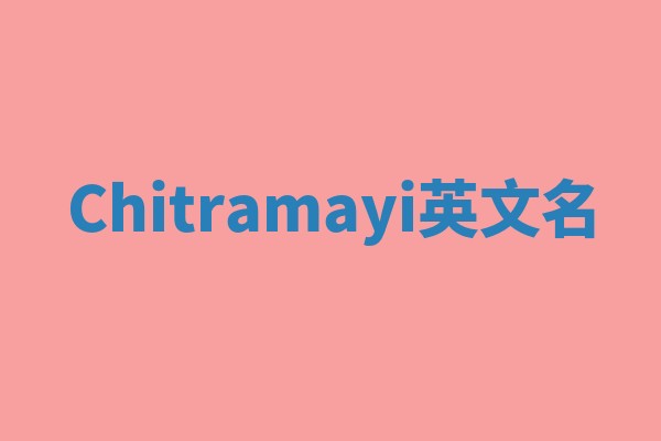 Chitramayi英文名