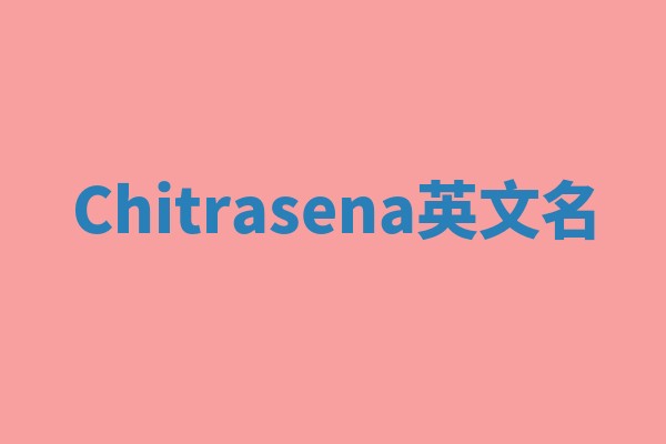 Chitrasena英文名