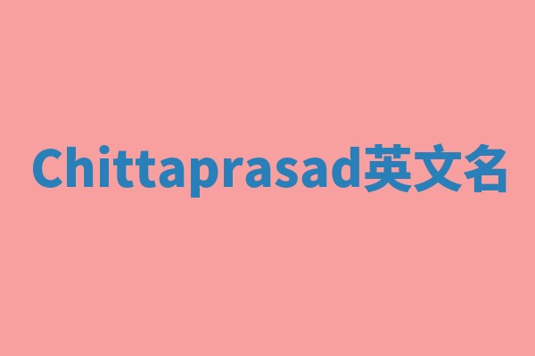 Chittaprasad英文名