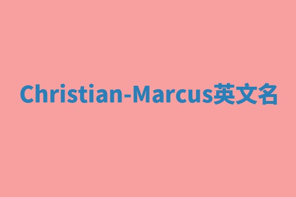 Christian-Marcus英文名