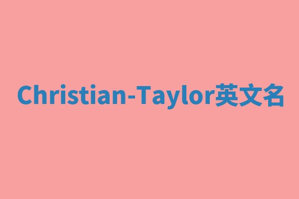 Christian-Taylor英文名