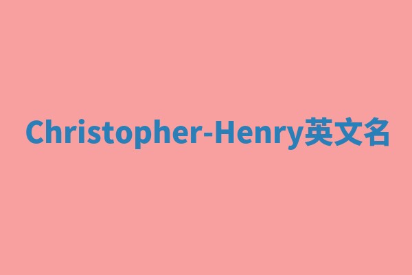 Christopher-Henry英文名