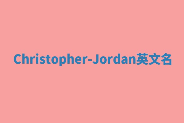 Christopher-Jordan英文名