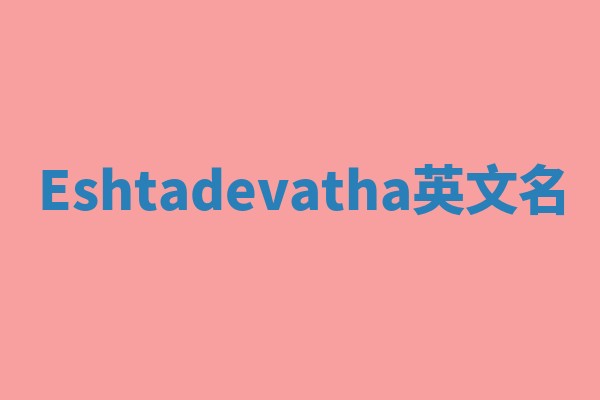 Eshtadevatha英文名