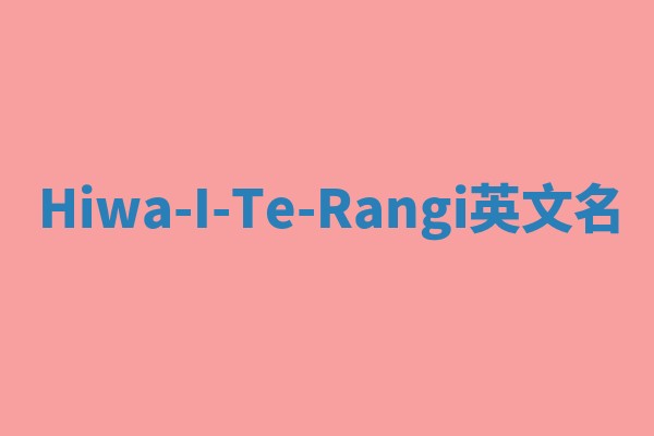 Hiwa-I-Te-Rangi英文名
