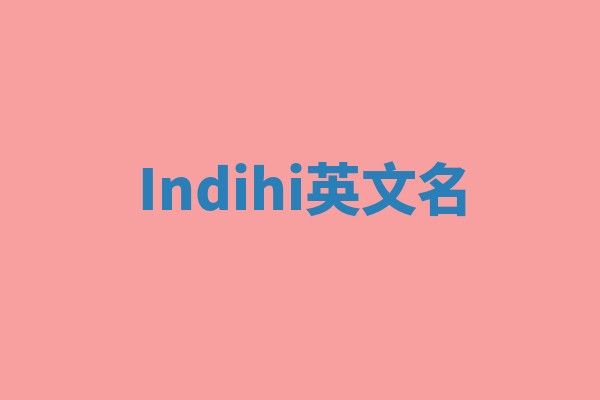 Indihi英文名