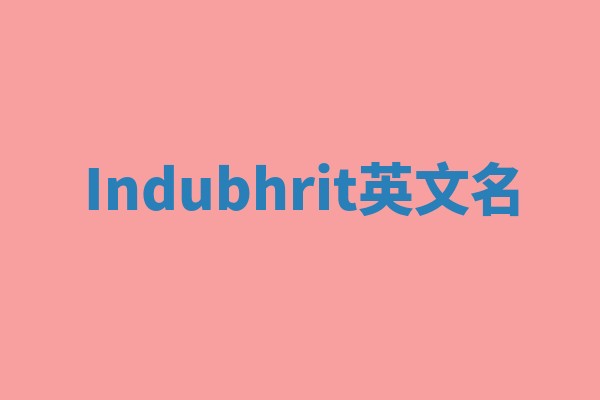 Indubhrit英文名