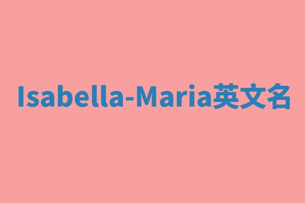 Isabella-Maria英文名