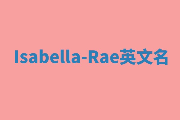 Isabella-Rae英文名