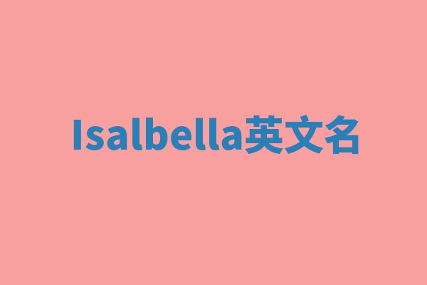 Isalbella英文名
