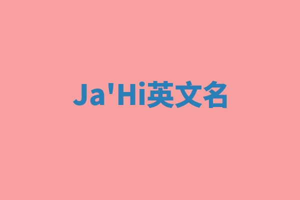 Ja'Hi英文名
