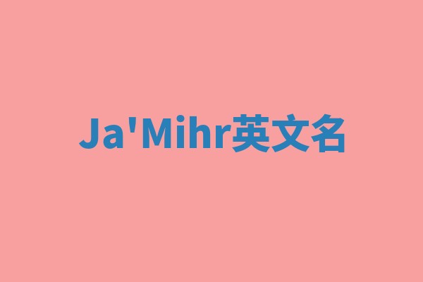 Ja'Mihr英文名