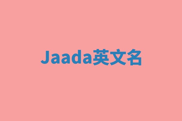 Jaada英文名