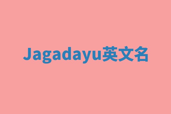Jagadayu英文名