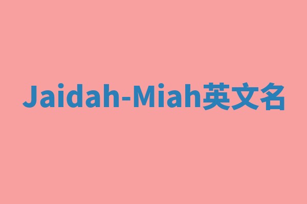Jaidah-Miah英文名 Jaidah-Miah英文名