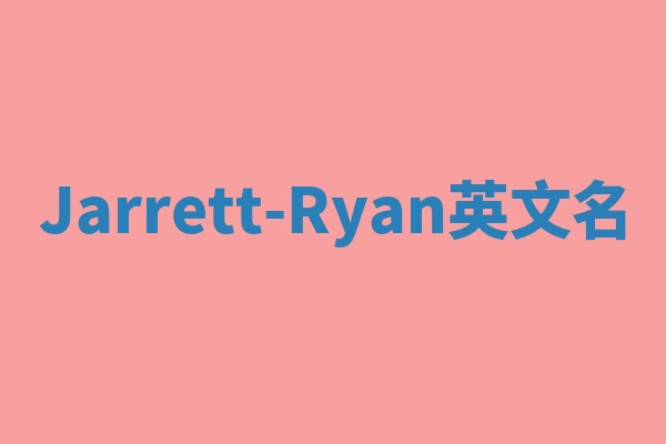 Jarrett-Ryan英文名